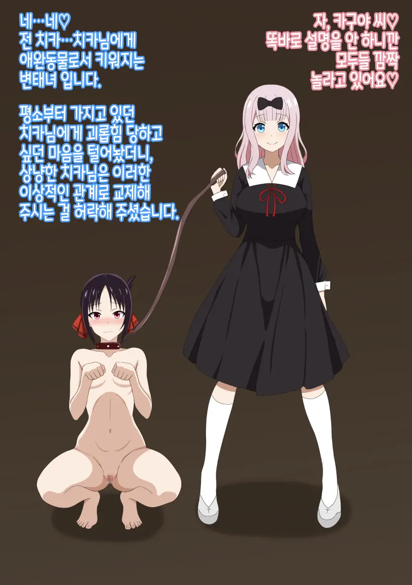 Chika-Sama No Pet | 치카님의 펫